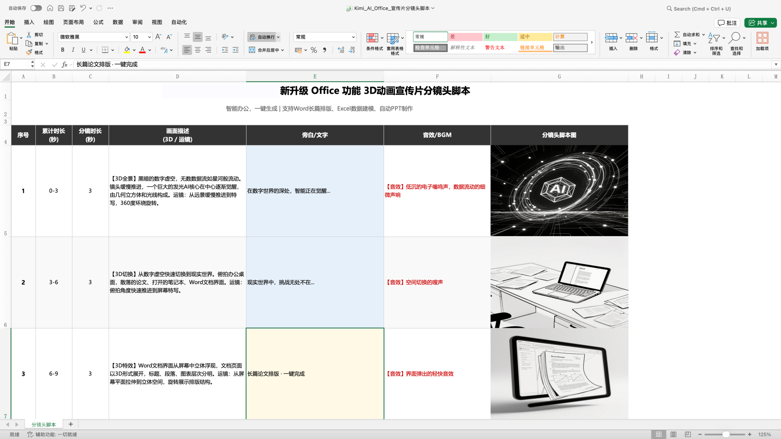 图片[6]-不只PPT，Kimi K2.5 Agent可以帮你做Excel、Word和PDF了-AI Express News
