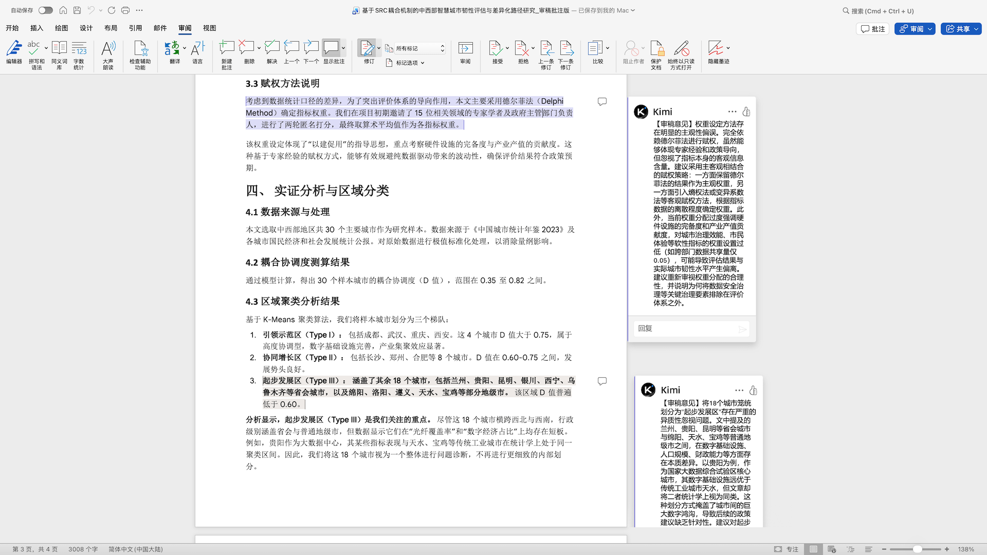 图片[7]-不只PPT，Kimi K2.5 Agent可以帮你做Excel、Word和PDF了-AI Express News