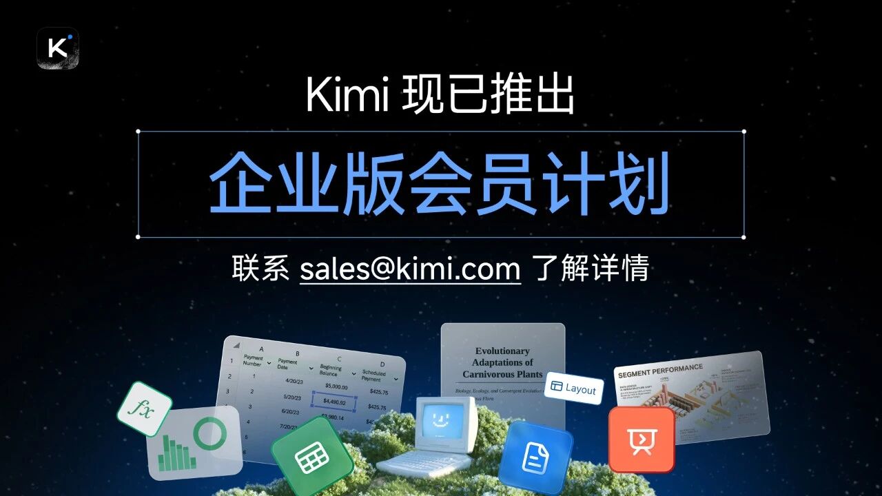 图片[11]-不只PPT，Kimi K2.5 Agent可以帮你做Excel、Word和PDF了-AI Express News