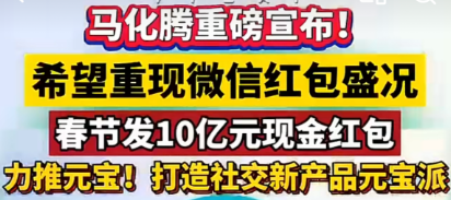 图片[2]-腾讯元宝要干掉微信？狂撒10亿现金力推元宝派，这AI功能太强了!-AI Express News