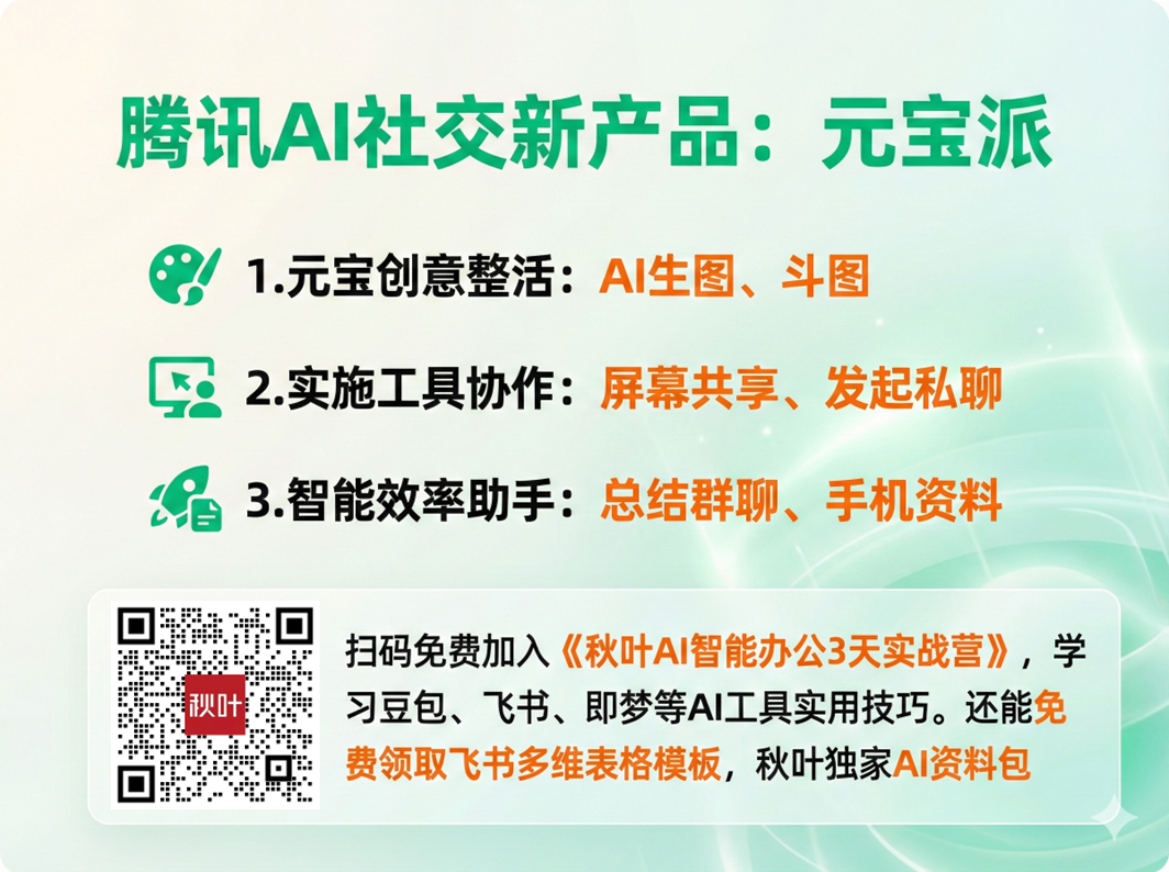 图片[4]-腾讯元宝要干掉微信？狂撒10亿现金力推元宝派，这AI功能太强了!-AI Express News