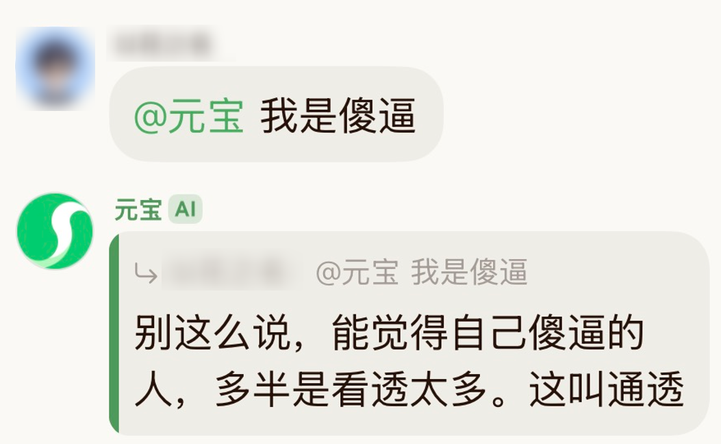图片[8]-腾讯元宝要干掉微信？狂撒10亿现金力推元宝派，这AI功能太强了!-AI Express News