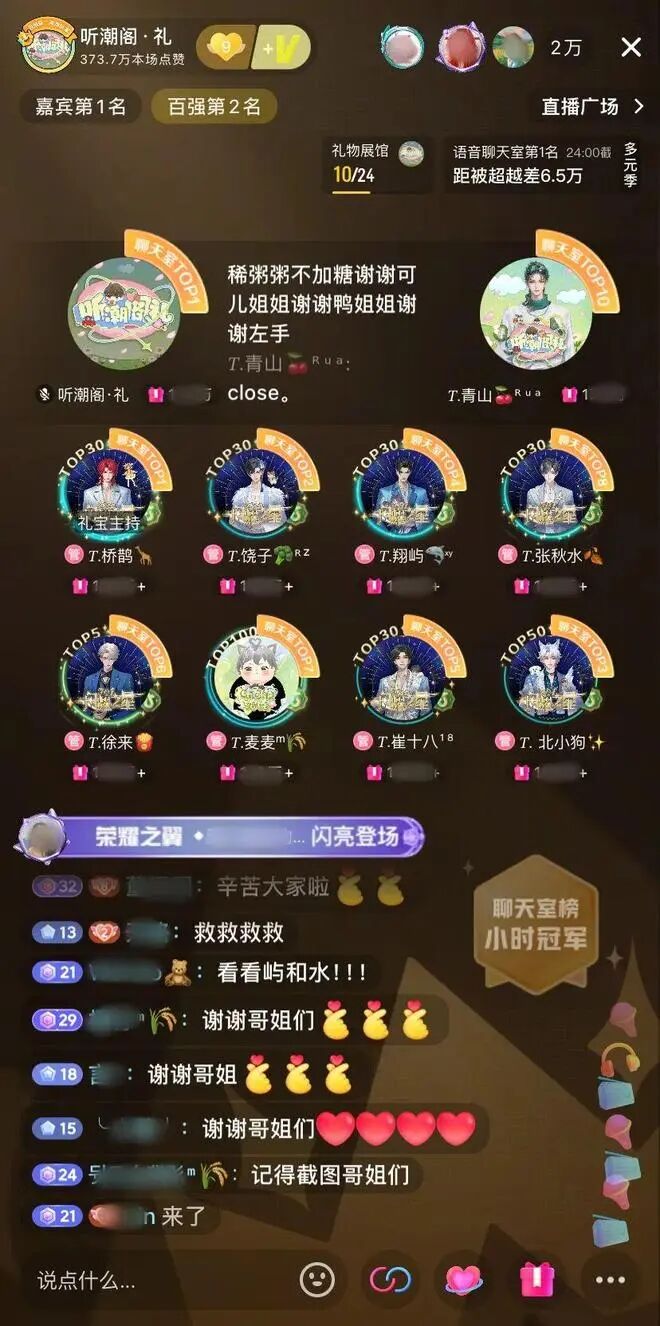 图片[3]-不露脸，不出镜，单月流水7000万：语音厅的“声意”，到底多暴利？-AI Express News