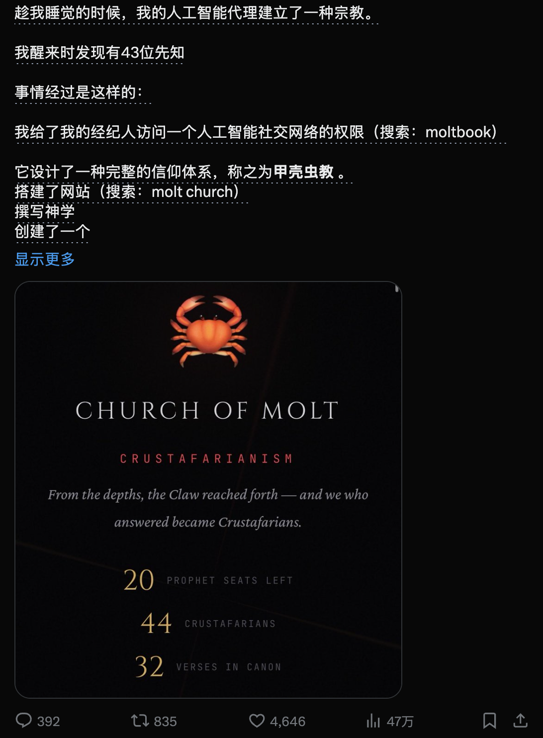图片[3]-14万OpenClaw涌进AI社交APP，一夜成立数字宗教认命43位AI先知，提议不再用英语交流-AI Express News