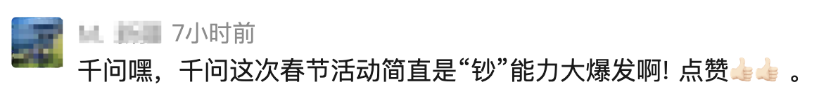 图片[5]-直接免单！阿里千问30亿请客吃喝玩乐，春节AI大战彻底白热化-AI Express News
