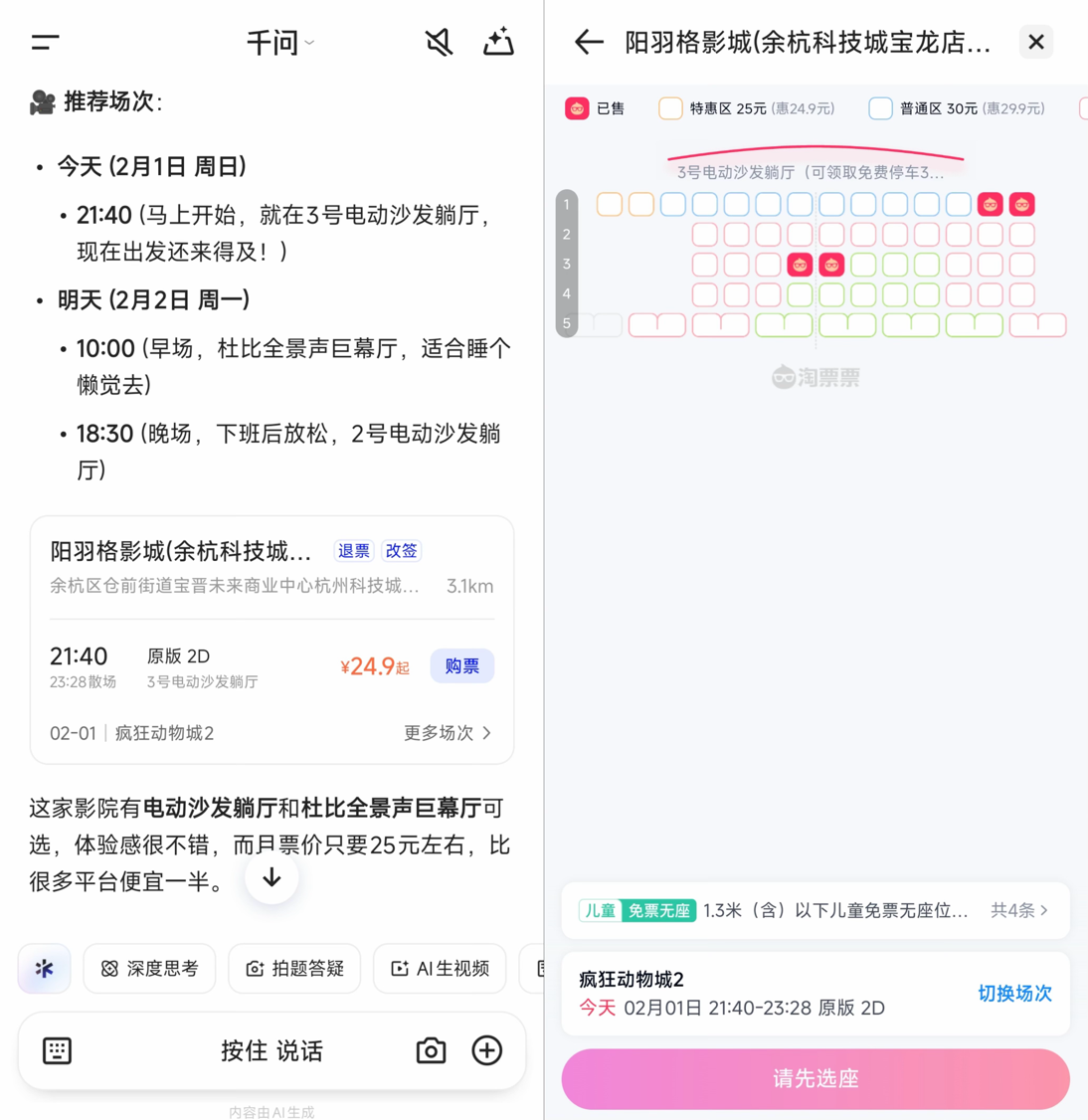 图片[8]-直接免单！阿里千问30亿请客吃喝玩乐，春节AI大战彻底白热化-AI Express News