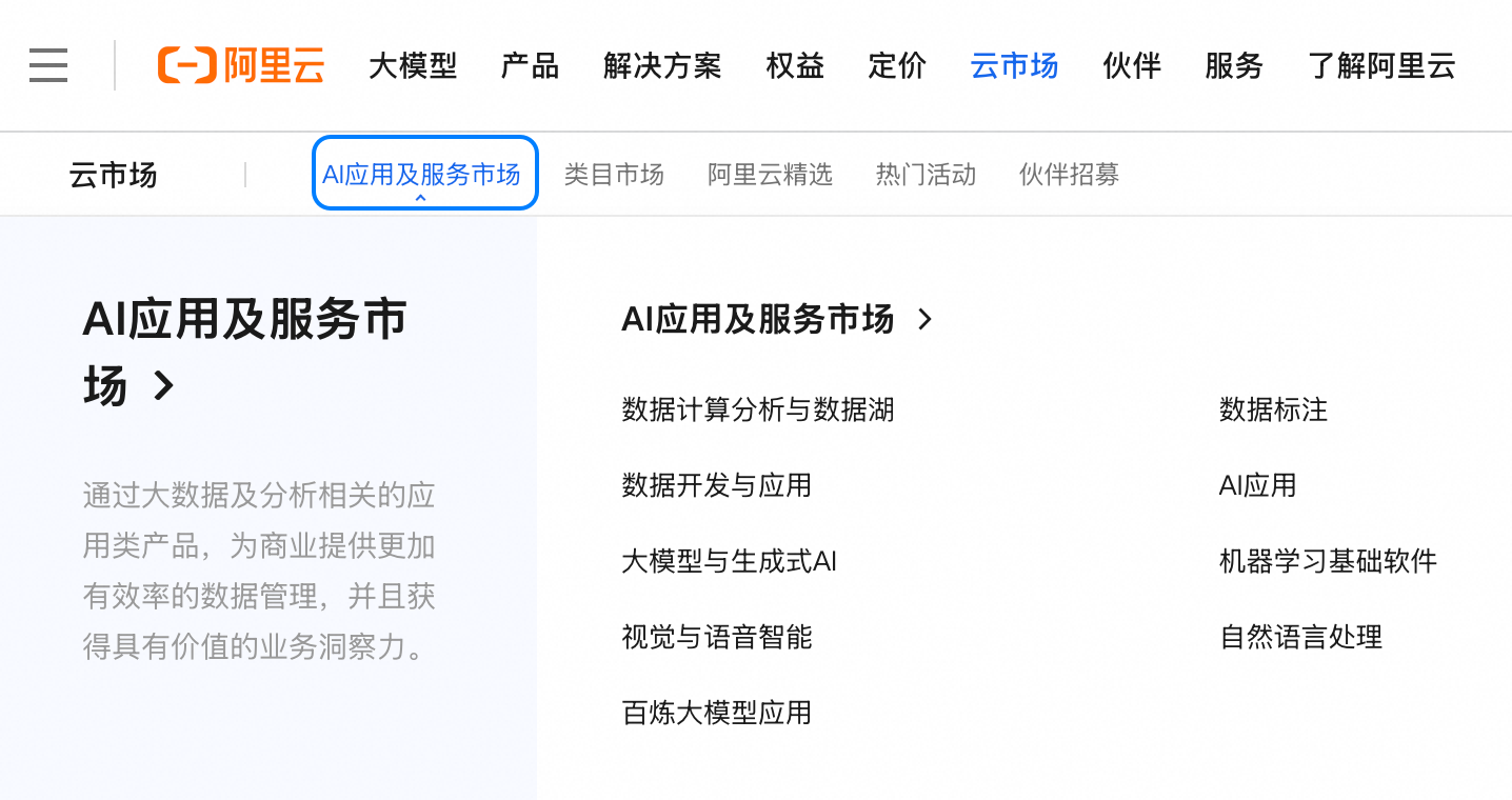 图片[11]-AI 应用大爆发，B 端 AI 应用交易的超级卖场来了-AI Express News
