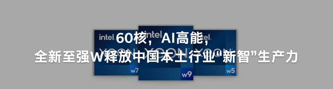 图片[8]-更快、更强：英特尔推出全新至强 600 系列工作站处理器-AI Express News