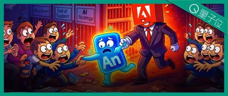 猝不及防，Adobe关停2D动画软件Animate拥抱AI！最惨学生：一学期的课白上了-AI Express News