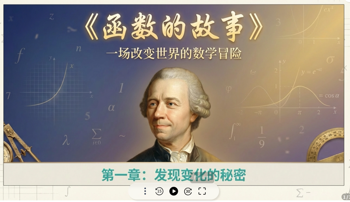 图片[11]-奇点已至：AI制作的教学视频，已远超人类教师的讲课水平！老师该向何处去？-AI Express News