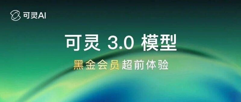 重磅更新｜可灵AI正式迈入3.0时代！-AI Express News