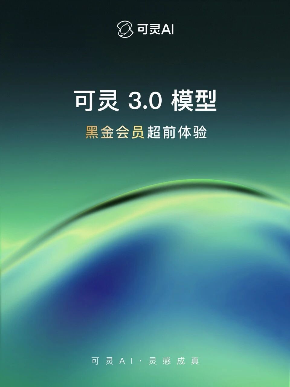 图片[1]-重磅更新｜可灵AI正式迈入3.0时代！-AI Express News