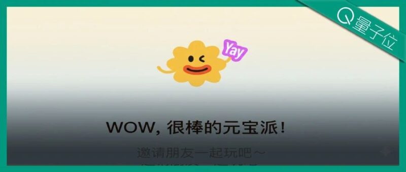 狂发钱的元宝派，除了领红包还能用来干嘛？-AI Express News