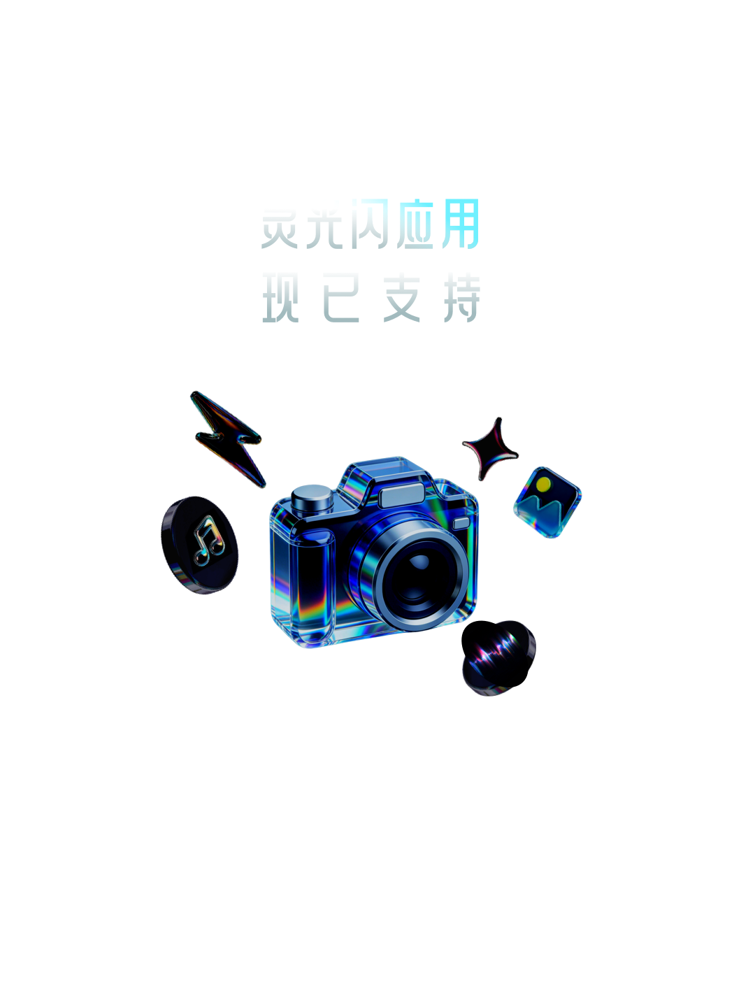 图片[6]-闪应用大升级！不来试试？-AI Express News