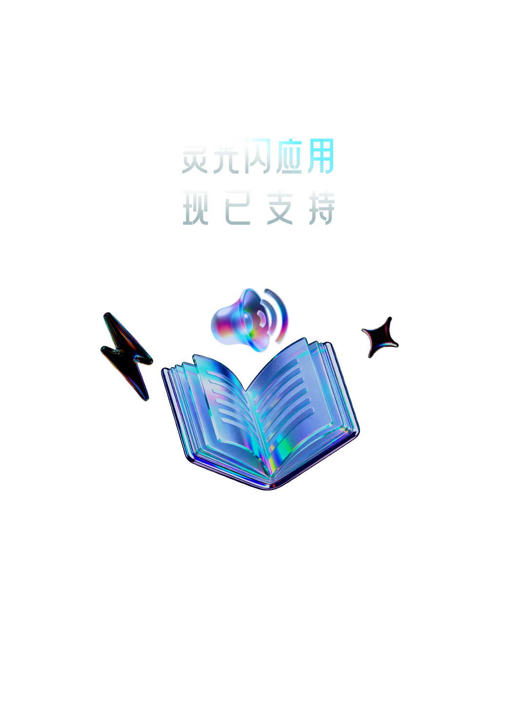 图片[14]-闪应用大升级！不来试试？-AI Express News