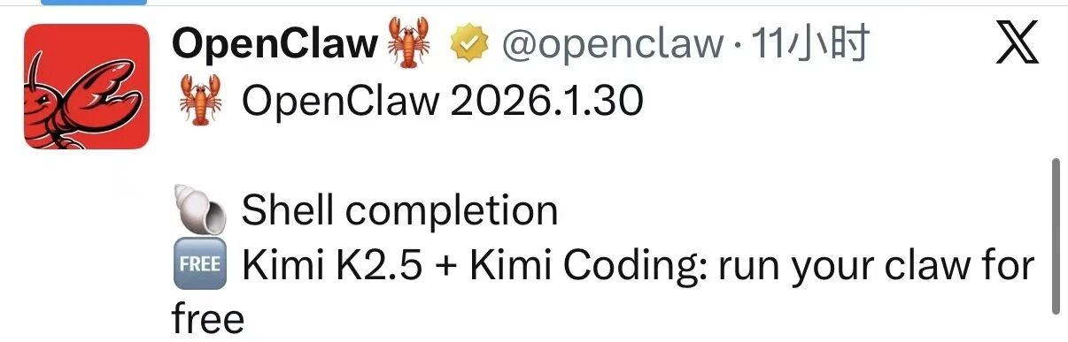 图片[1]-首个！Kimi K2.5成为OpenClaw唯一官宣免费主力模型-AI Express News