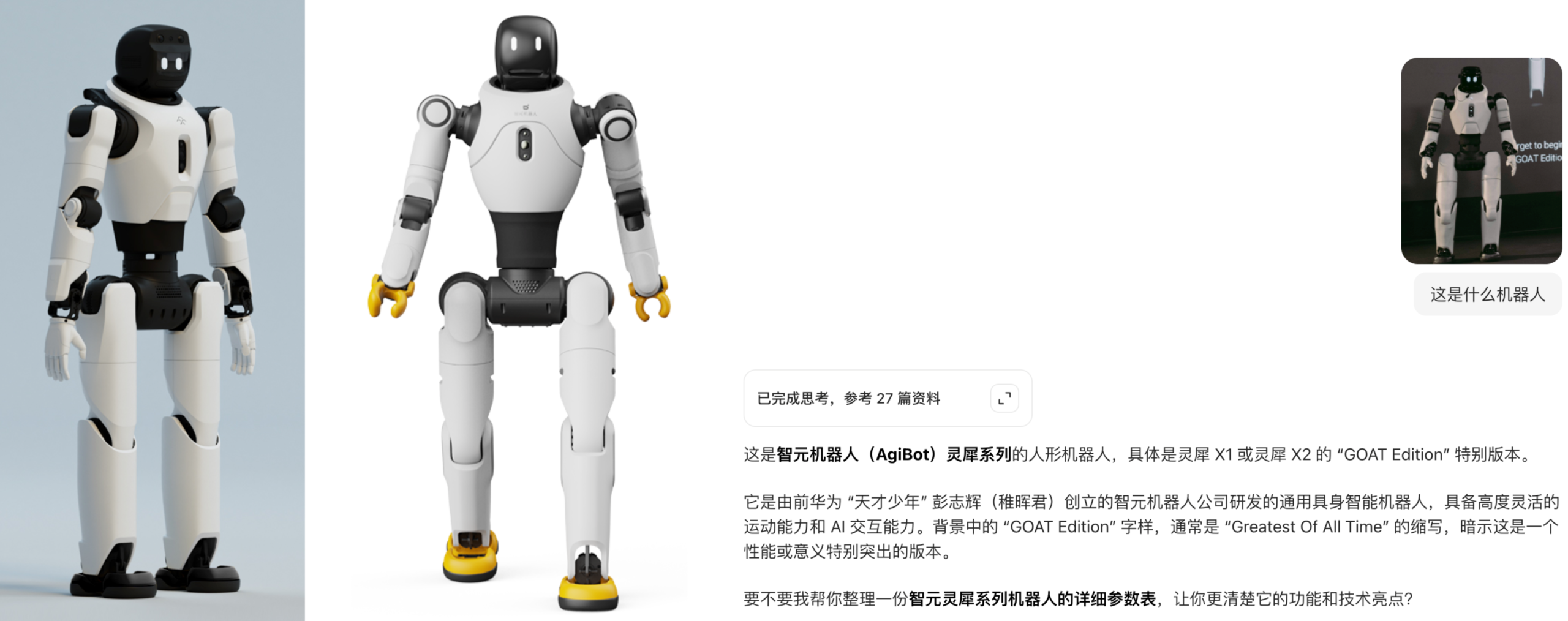 图片[3]-人在美国，下飞机八年，贾跃亭也抢在春晚前发布三款机器人-AI Express News