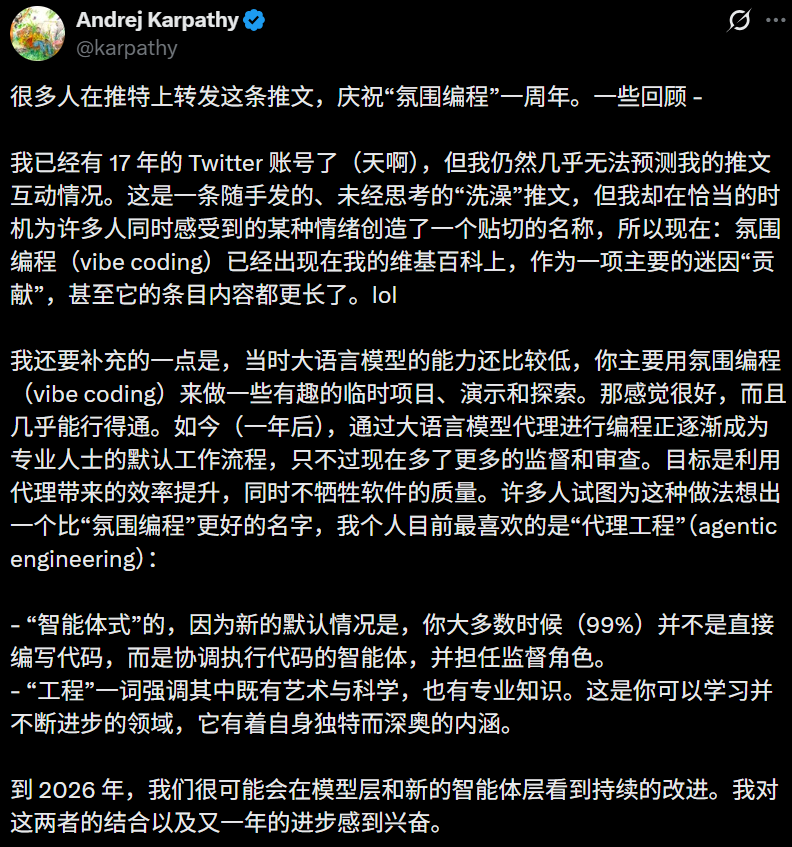 图片[4]-卡帕西宣判：Vibe Coding终结！99%代码AI接管，「智能体工程」时代开启-AI Express News