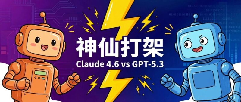 AI双雄同日对决:Claude Opus 4.6 vs GPT-5.3-Codex 全面解析-AI Express News