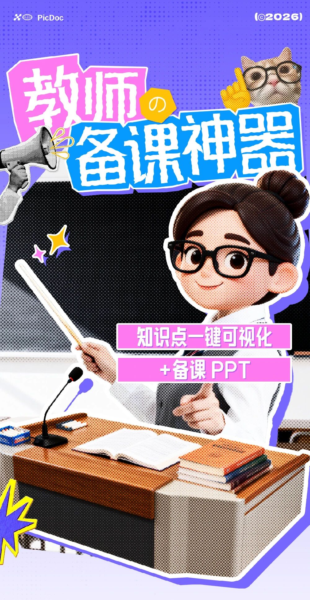 图片[1]-教师备课神器！知识点一键可视化 + 备课 PPT-AI Express News