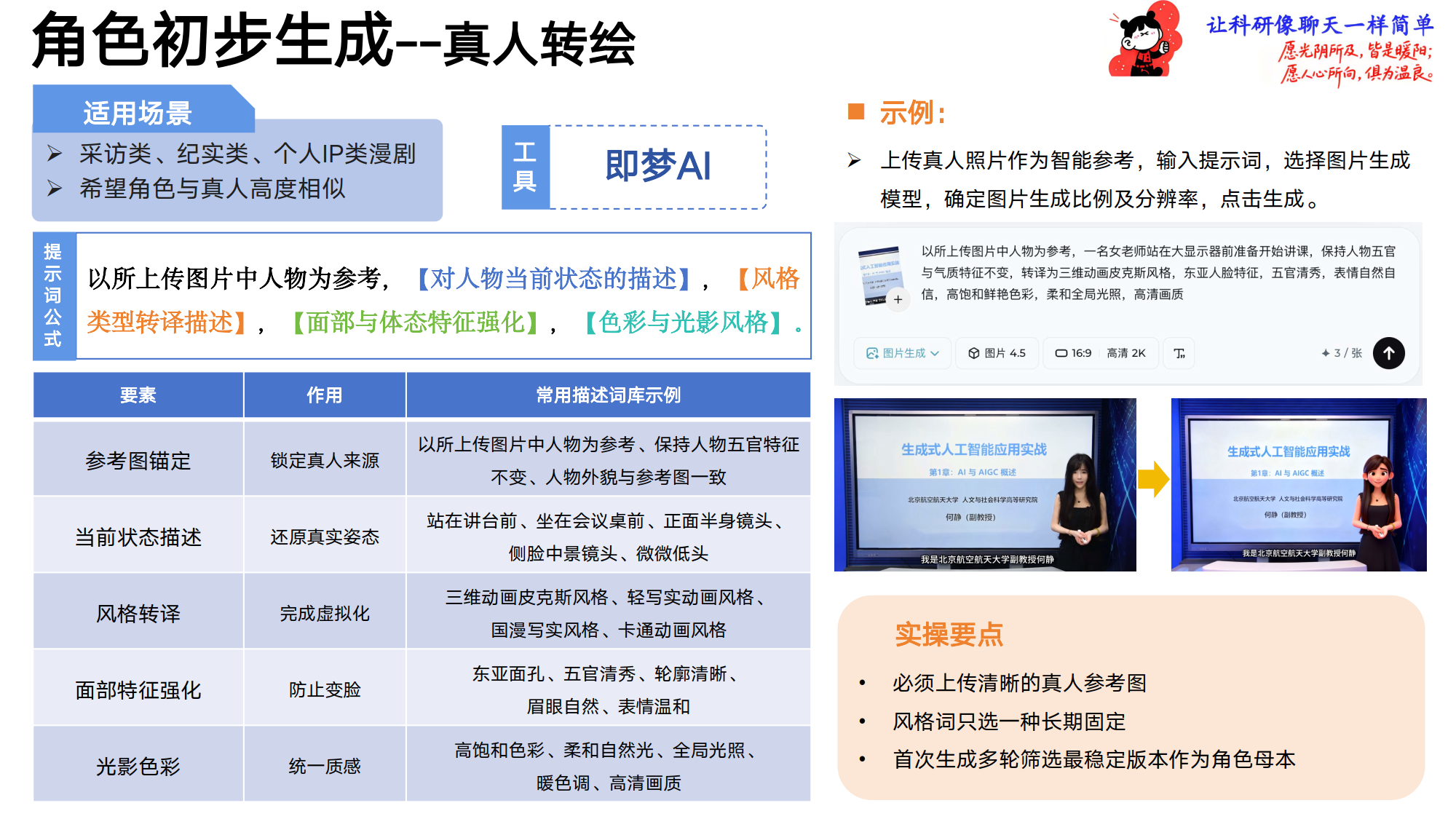 图片[5]-清华大学：爆款AI漫剧教学手册（2026年）-AI Express News