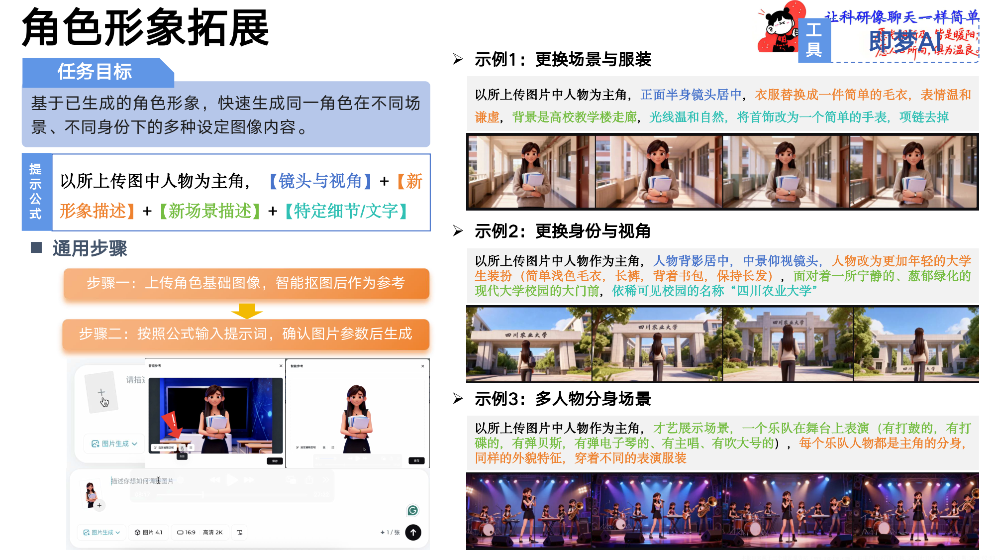 图片[7]-清华大学：爆款AI漫剧教学手册（2026年）-AI Express News