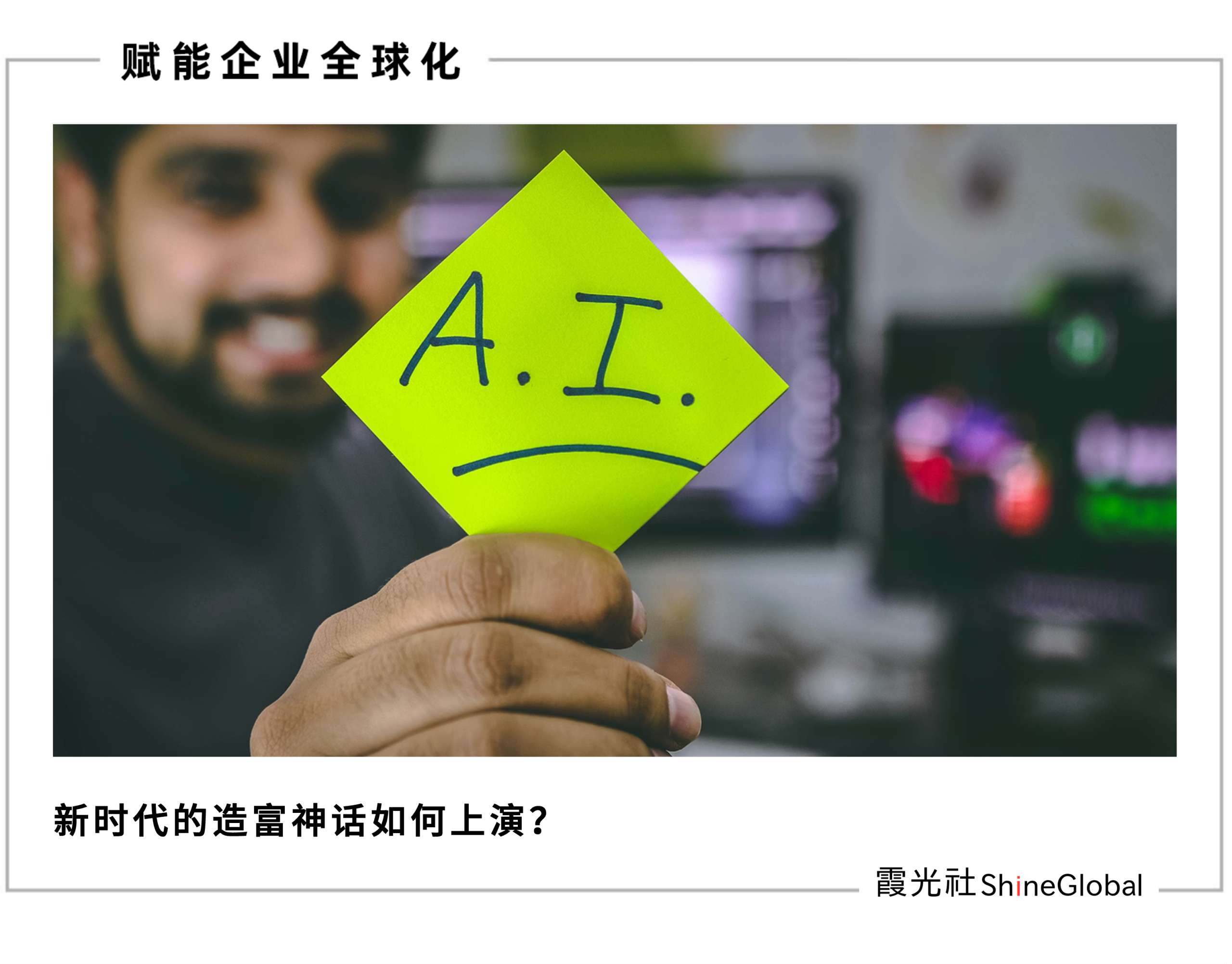 图片[1]-AI出海，掘金一个时代-AI Express News