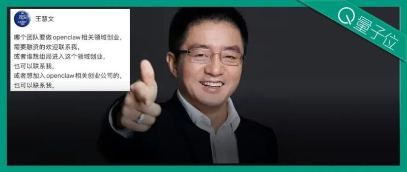 王慧文欲投资OpenClaw赛道,再发英雄帖:「需要融资的欢迎联系我」-AI Express News