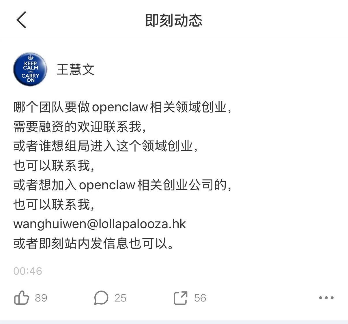 图片[1]-王慧文欲投资OpenClaw赛道，再发英雄帖：「需要融资的欢迎联系我」-AI Express News