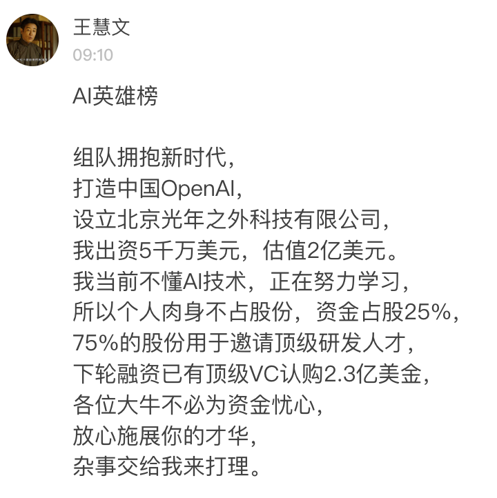 图片[13]-王慧文欲投资OpenClaw赛道，再发英雄帖：「需要融资的欢迎联系我」-AI Express News