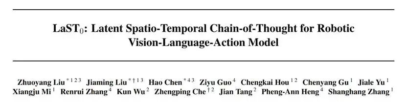 图片[1]-具身大模型LaST₀：双臂/移动/灵巧手全面新SOTA，首次引入隐空间时空思维链-AI Express News