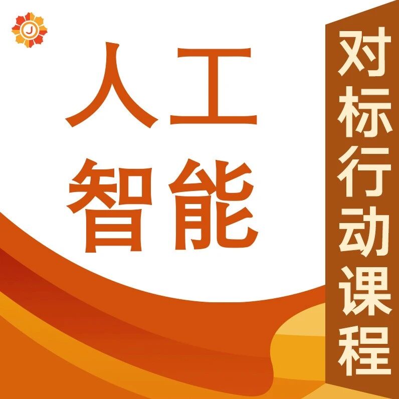 “人工智能+”赋能教师技能大赛指导能力强化、科研能力提升及智慧教学升级系列课程-AI Express News