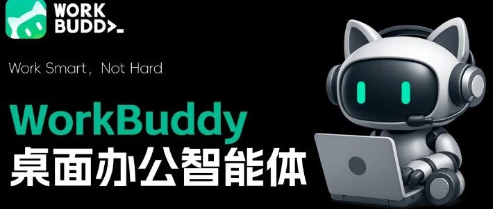 Hi，你的一号员工 WorkBuddy，今日上岗内测！-AI Express News