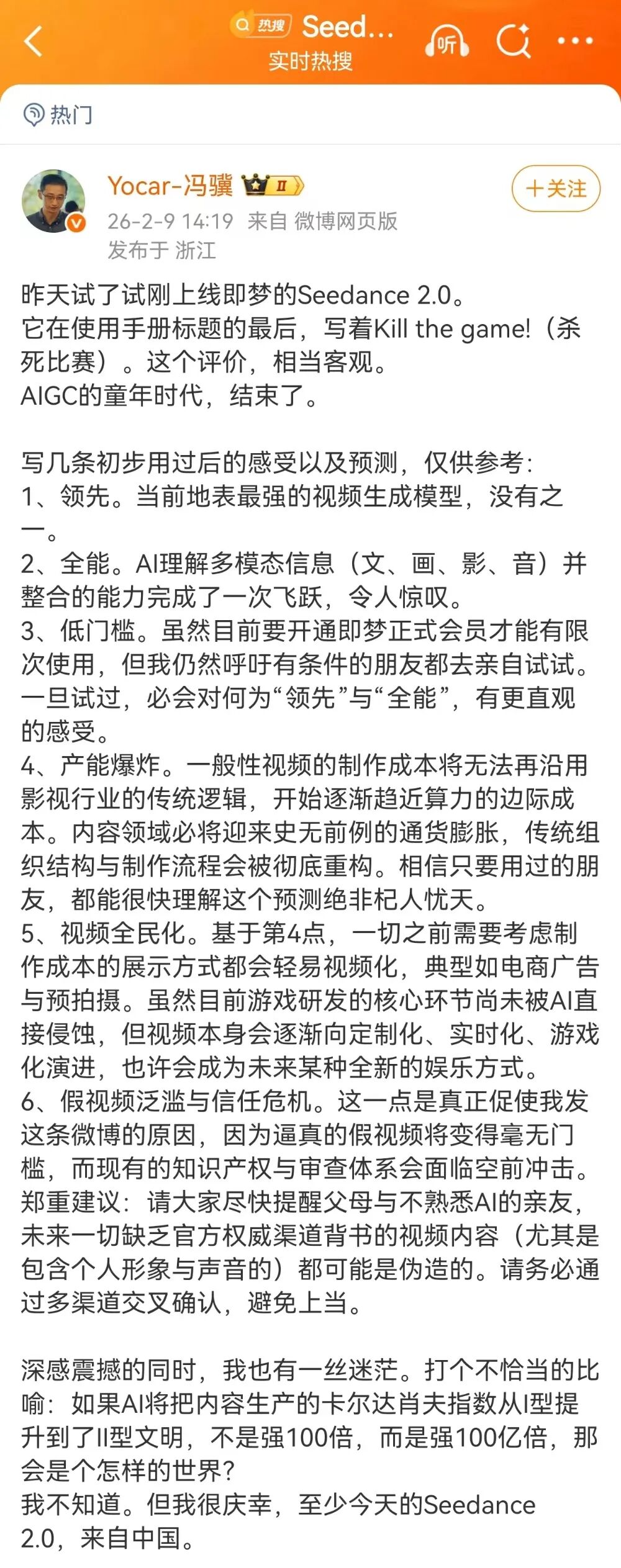 图片[7]-“强到可怕！”字节Seedance2.0灰度测试爆火，黑悟空老板：AIGC的童年结束了-AI Express News