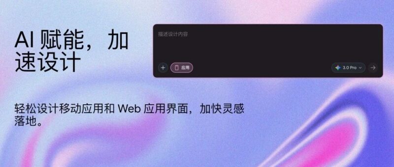 谷歌太狠了！接入 Gemini 3 后的 Stitch，审美能力简直“逆天”！-AI Express News