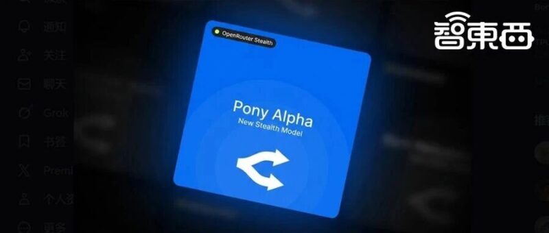 编程AI变天了！实测神秘模型Pony Alpha：Opus级智能，架构师思维上线-AI Express News