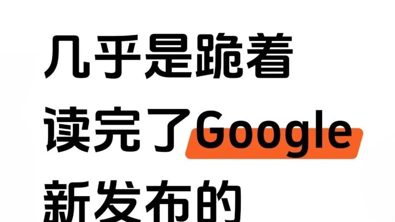 几乎是跪着学完了Google新发布的AI Agent！-AI Express News