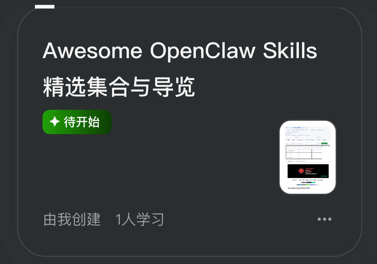 图片[3]-1700个OpenClaw技巧，我用多邻国的方式学会的！-AI Express News