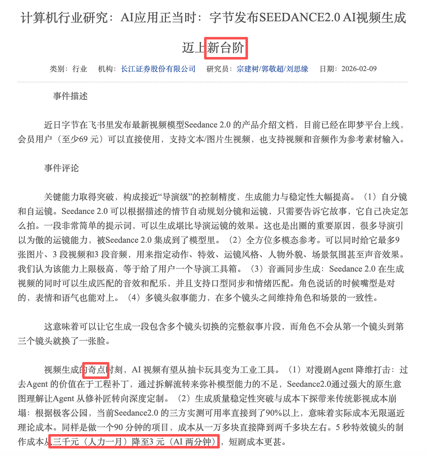 图片[9]-我扒了十几篇测评，告诉你 Seedance 2.0 到底行不行-AI Express News