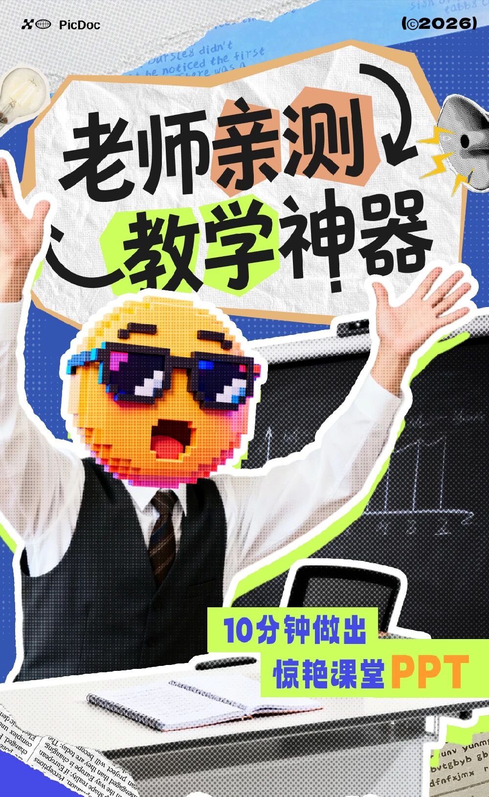 图片[1]-原来做出惊艳课堂的PPT，真的不用熬大夜！！！-AI Express News