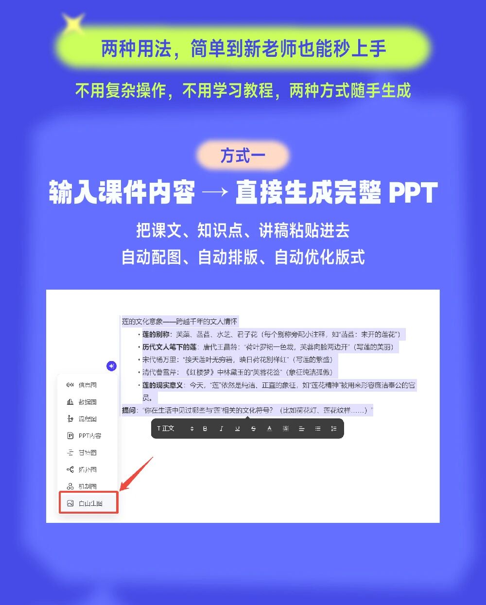 图片[9]-原来做出惊艳课堂的PPT，真的不用熬大夜！！！-AI Express News