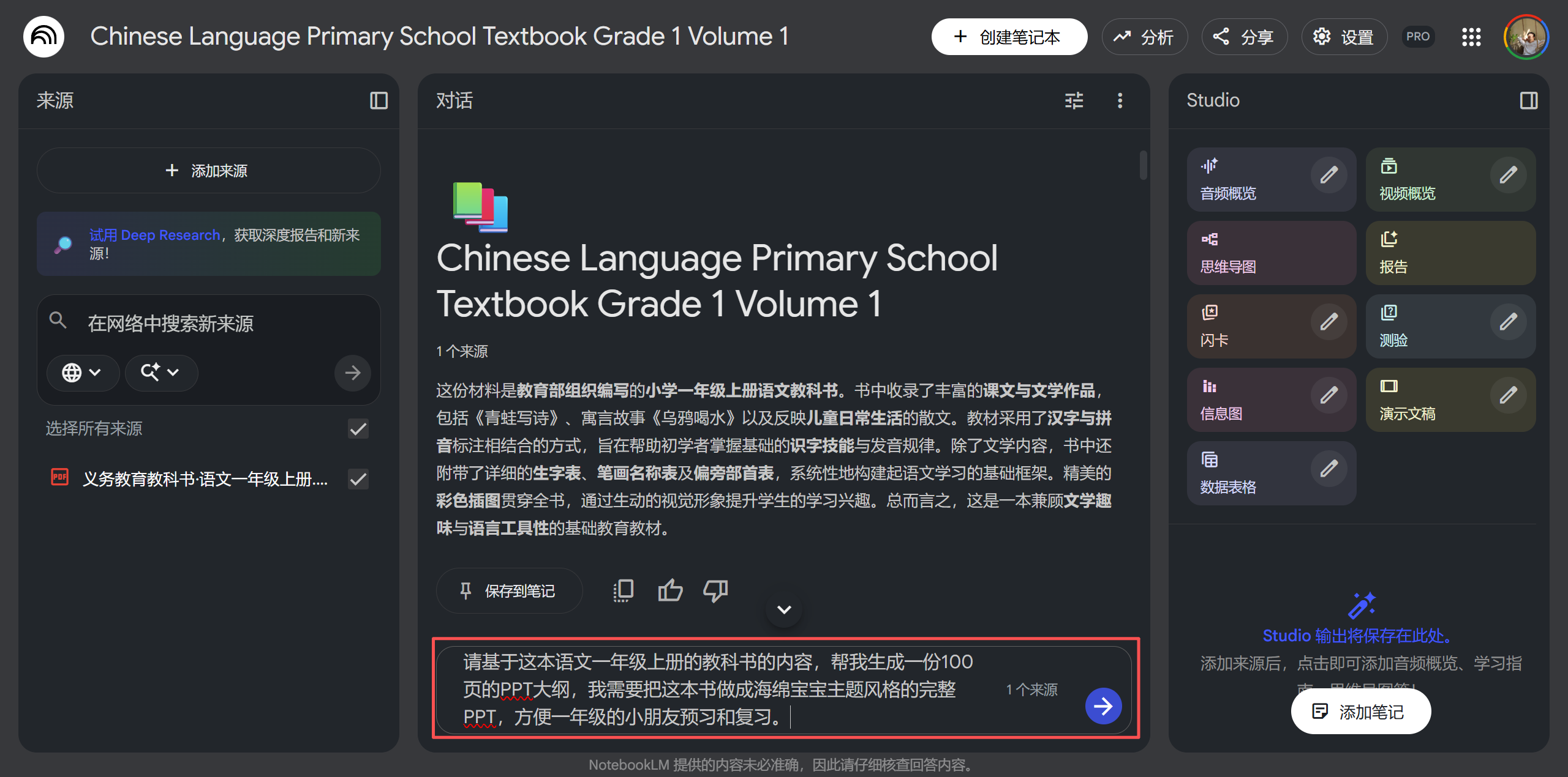 图片[9]-终于有人把NotebookLM生成100页PPT的方法给我讲明白了！-AI Express News