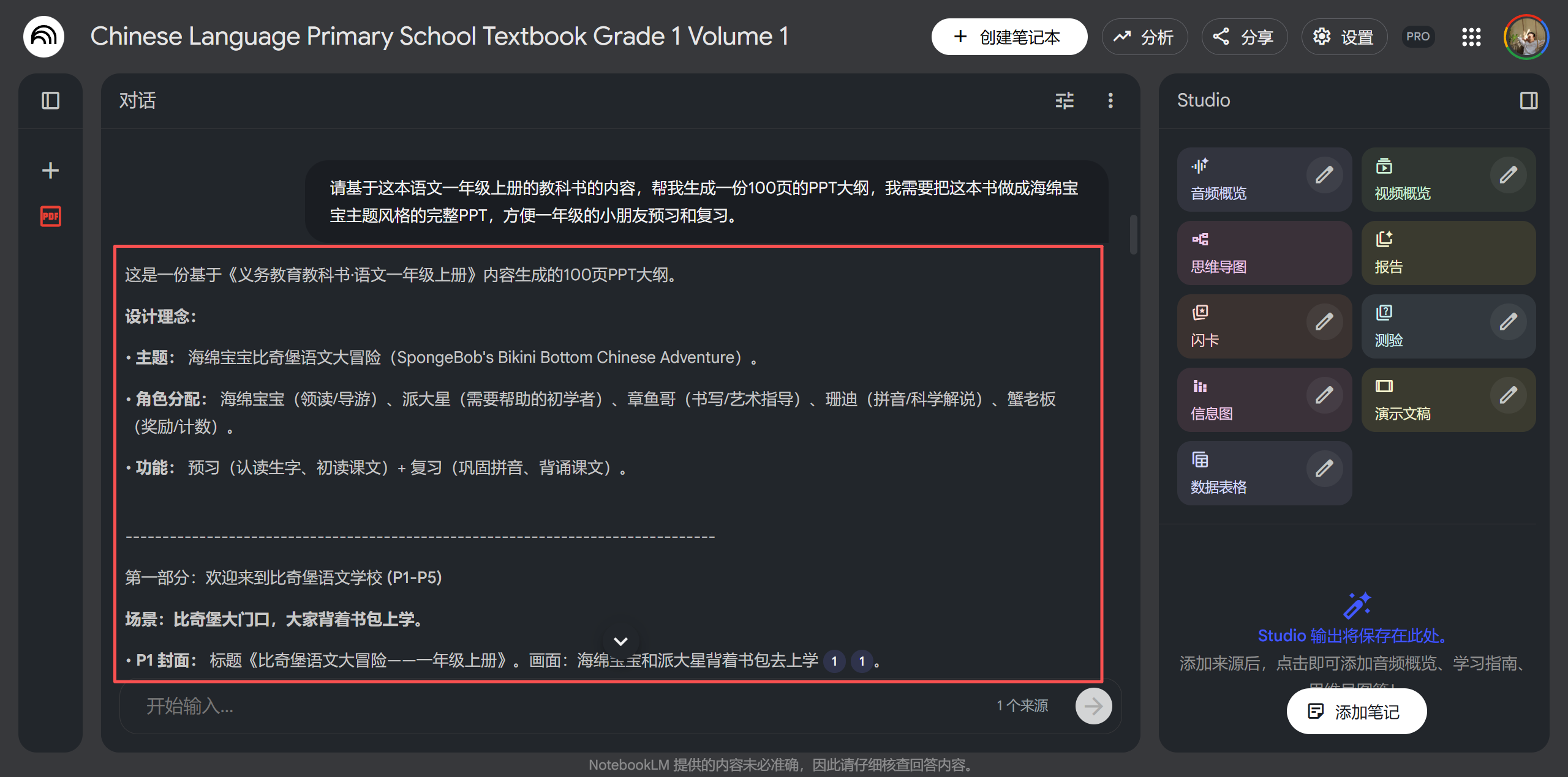 图片[10]-终于有人把NotebookLM生成100页PPT的方法给我讲明白了！-AI Express News