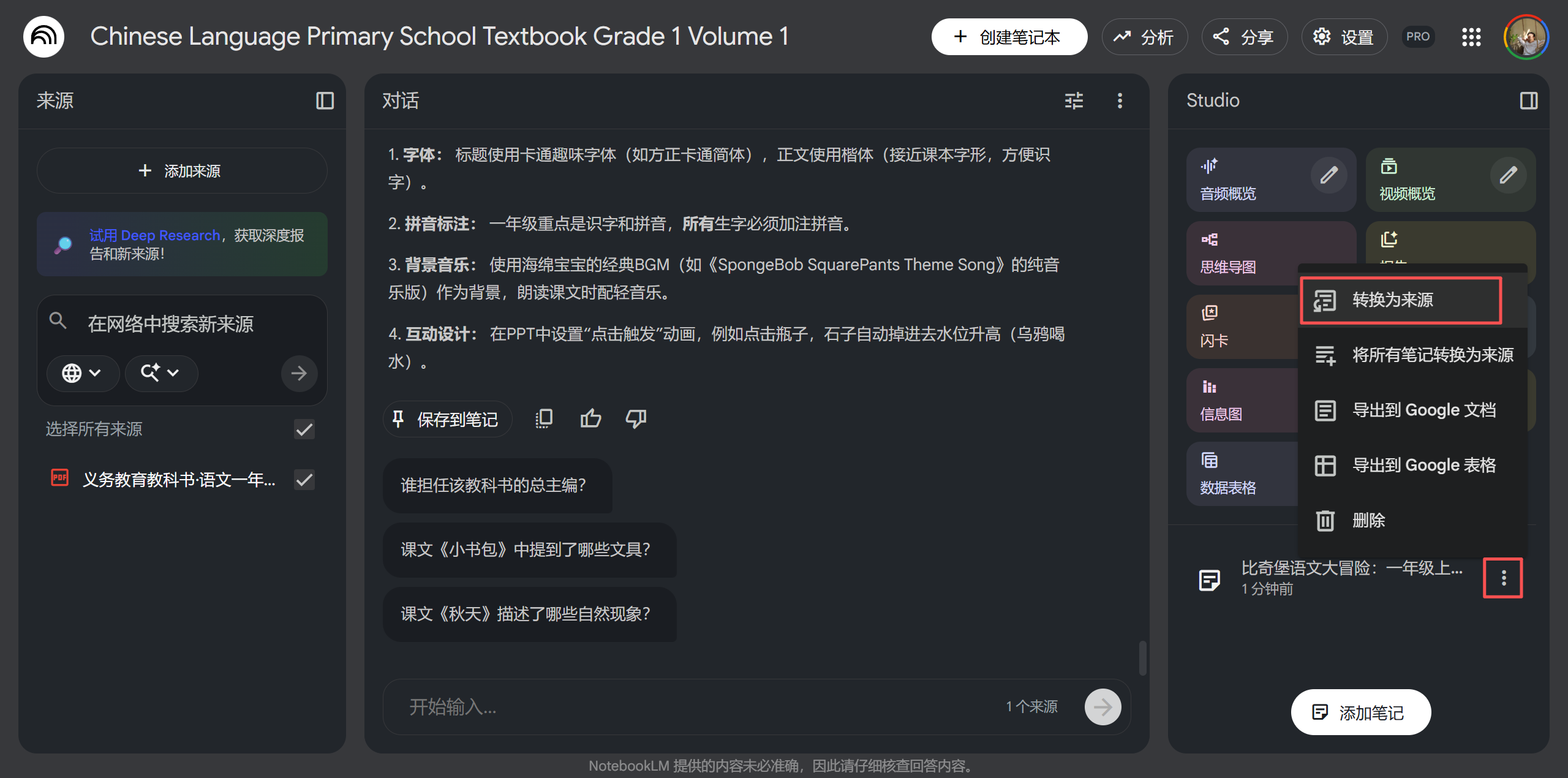 图片[13]-终于有人把NotebookLM生成100页PPT的方法给我讲明白了！-AI Express News