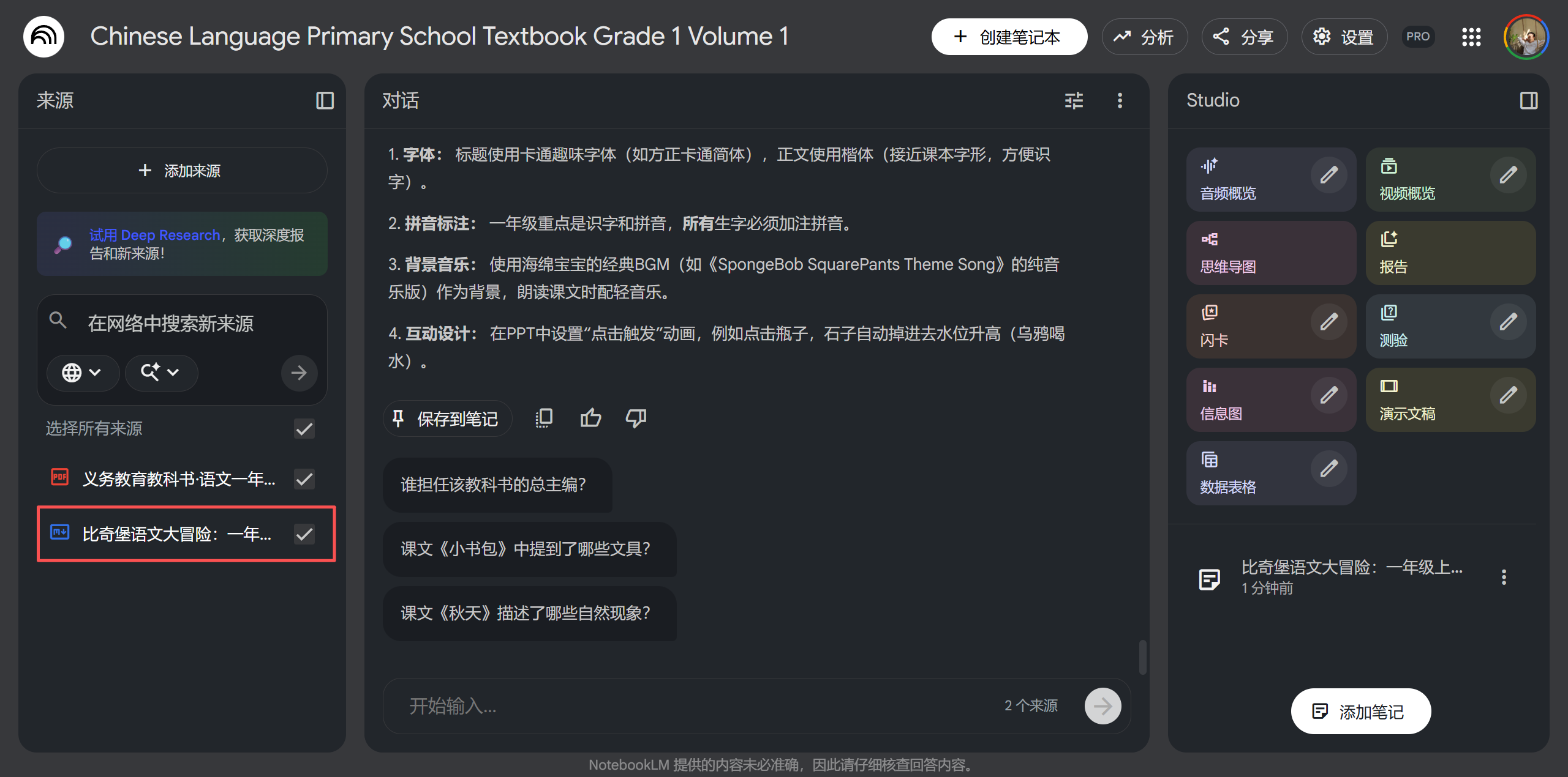 图片[14]-终于有人把NotebookLM生成100页PPT的方法给我讲明白了！-AI Express News