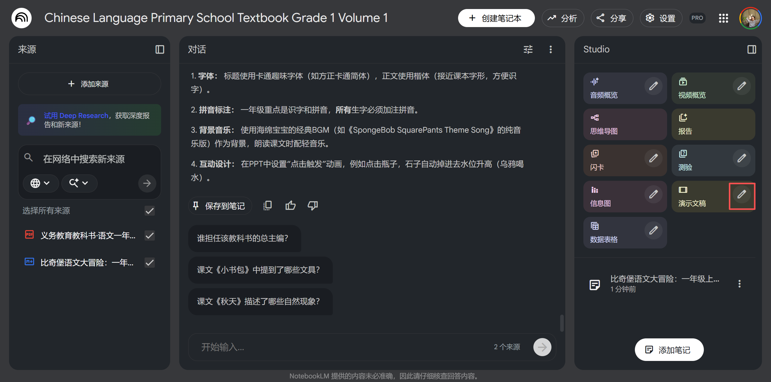 图片[15]-终于有人把NotebookLM生成100页PPT的方法给我讲明白了！-AI Express News