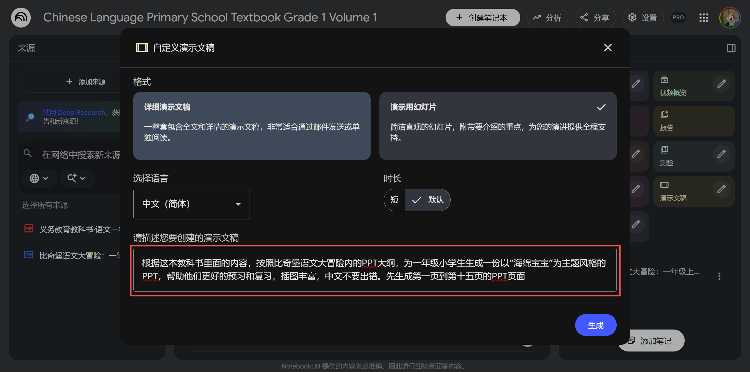 图片[17]-终于有人把NotebookLM生成100页PPT的方法给我讲明白了！-AI Express News