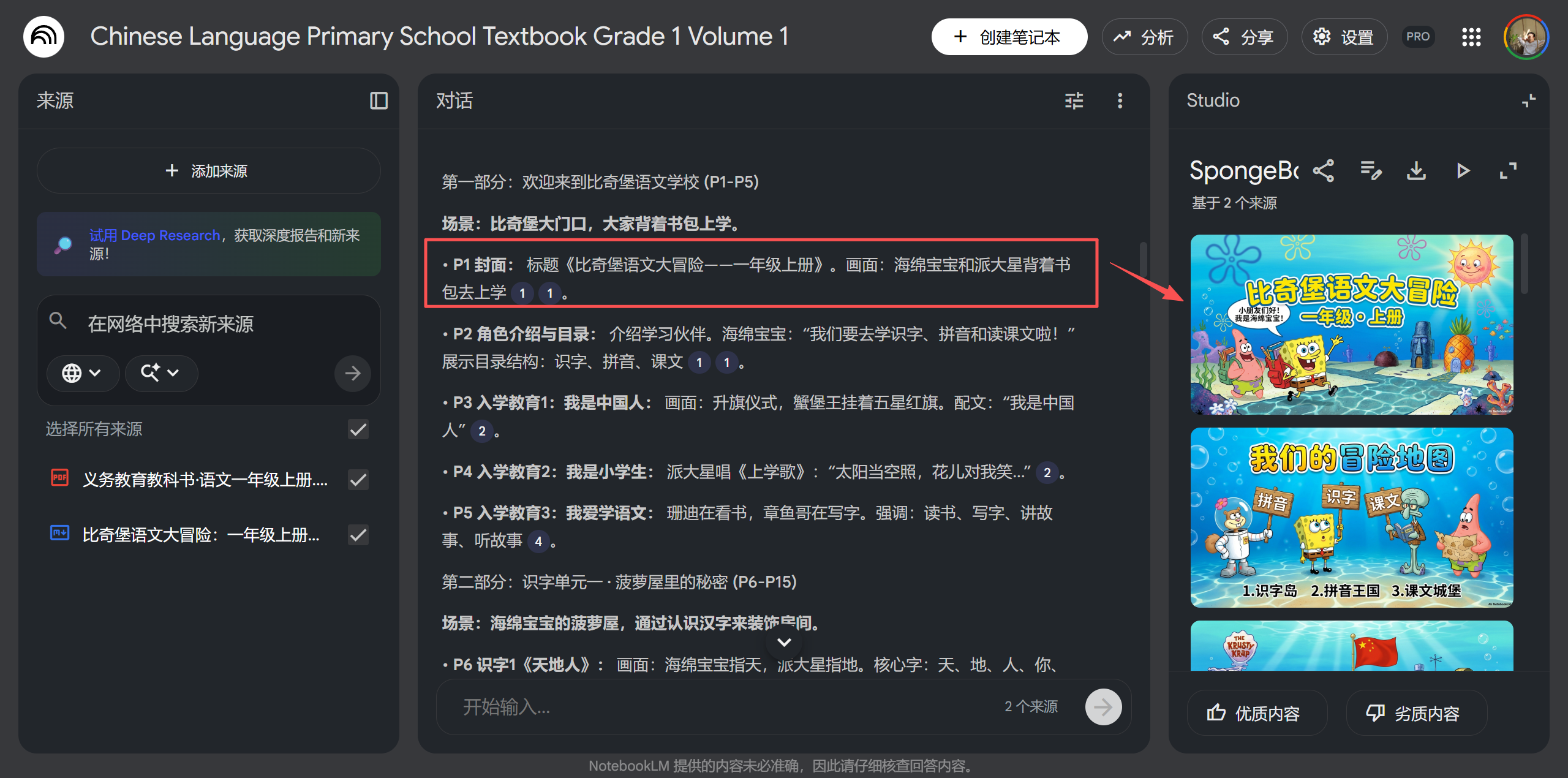图片[19]-终于有人把NotebookLM生成100页PPT的方法给我讲明白了！-AI Express News