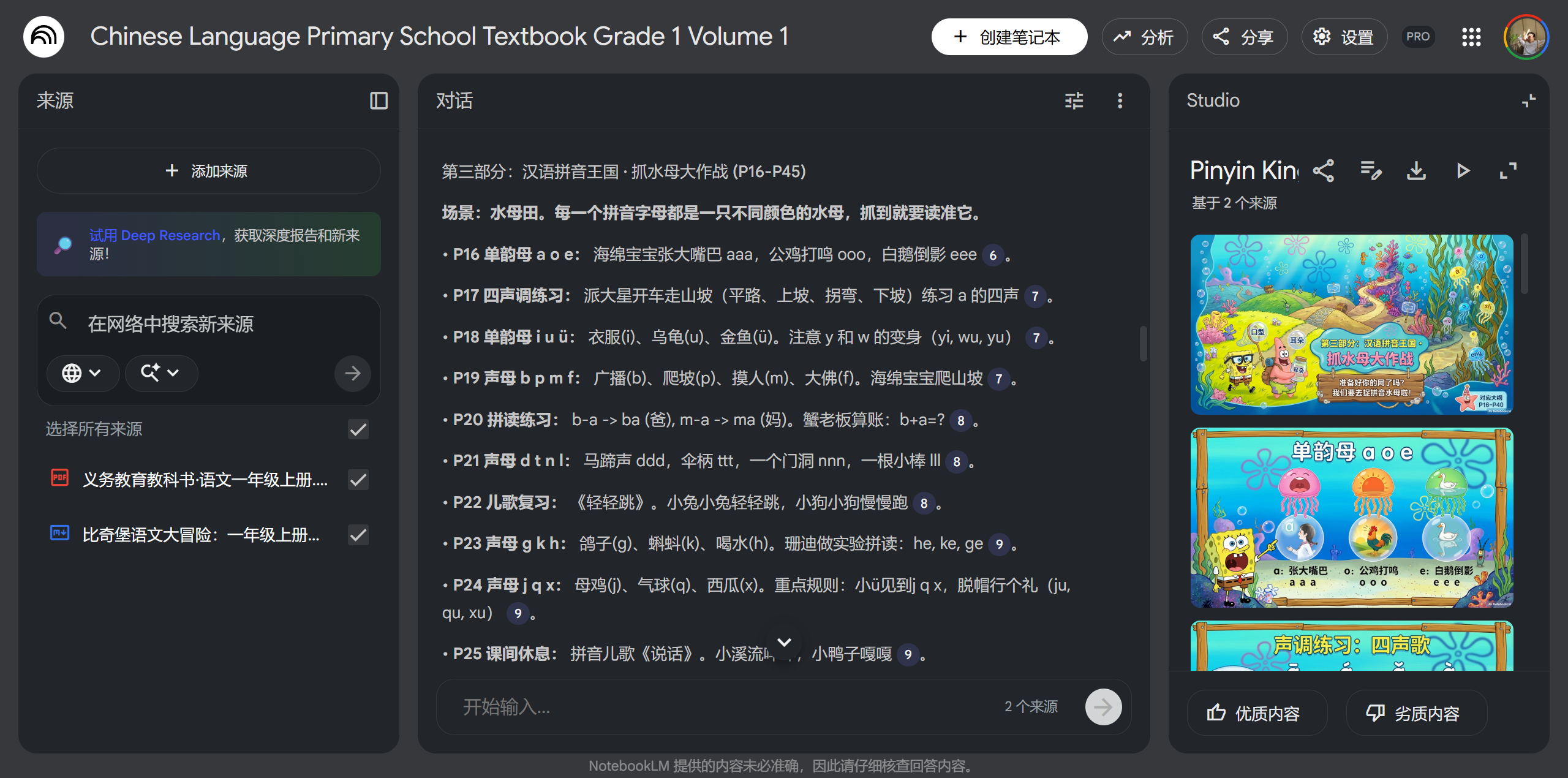 图片[23]-终于有人把NotebookLM生成100页PPT的方法给我讲明白了！-AI Express News