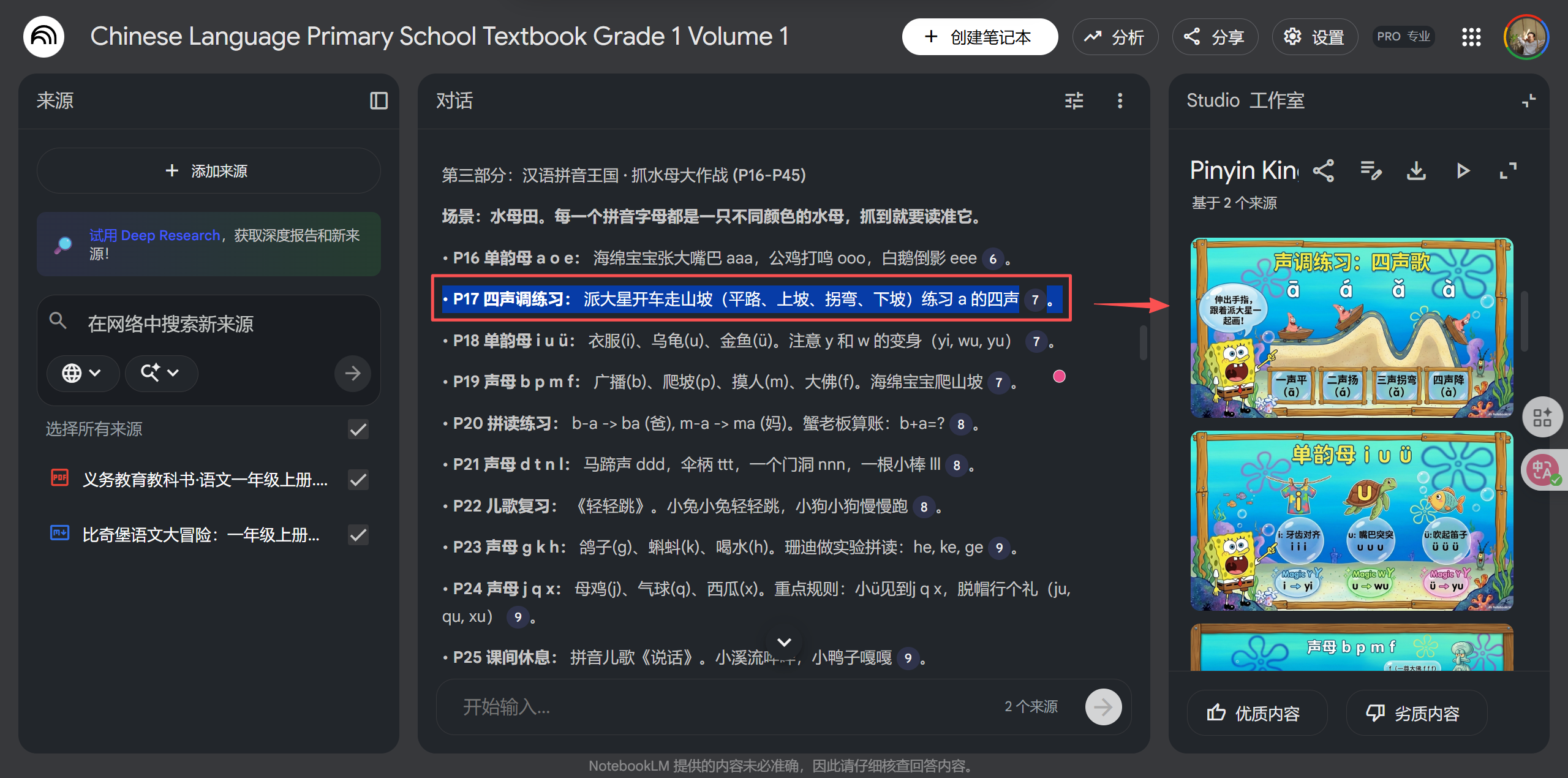 图片[25]-终于有人把NotebookLM生成100页PPT的方法给我讲明白了！-AI Express News